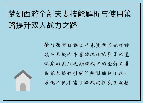梦幻西游全新夫妻技能解析与使用策略提升双人战力之路