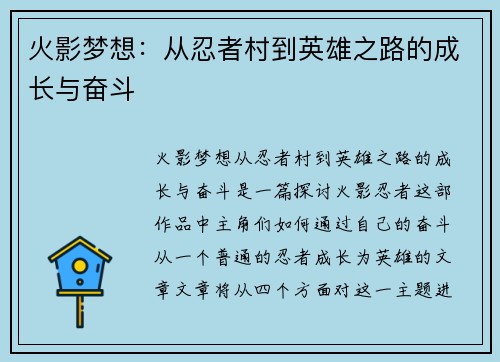 火影梦想：从忍者村到英雄之路的成长与奋斗
