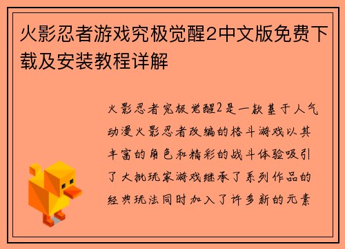 火影忍者游戏究极觉醒2中文版免费下载及安装教程详解