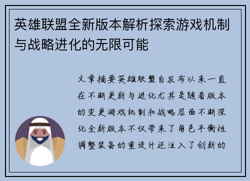 英雄联盟全新版本解析探索游戏机制与战略进化的无限可能