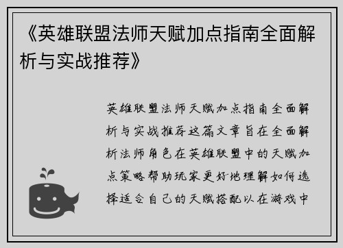《英雄联盟法师天赋加点指南全面解析与实战推荐》