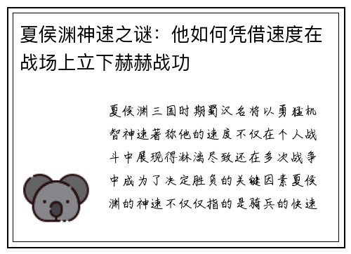 夏侯渊神速之谜：他如何凭借速度在战场上立下赫赫战功