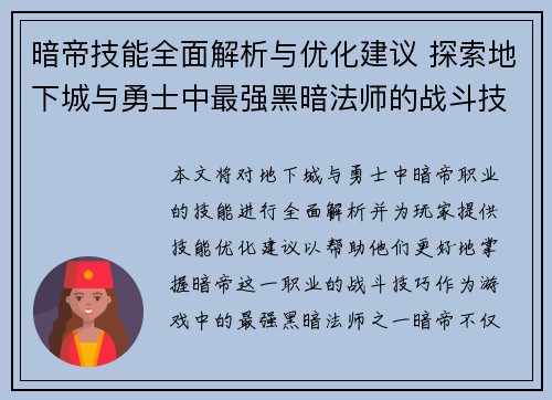暗帝技能全面解析与优化建议 探索地下城与勇士中最强黑暗法师的战斗技巧