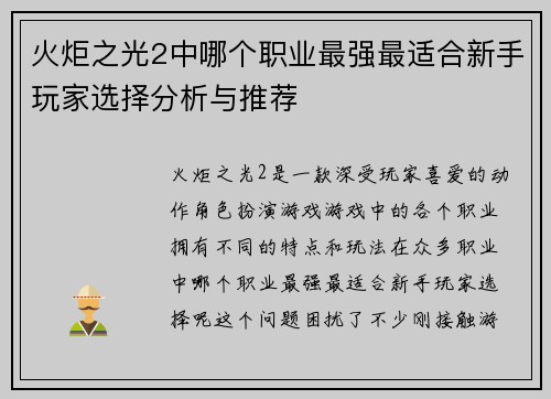 火炬之光2中哪个职业最强最适合新手玩家选择分析与推荐