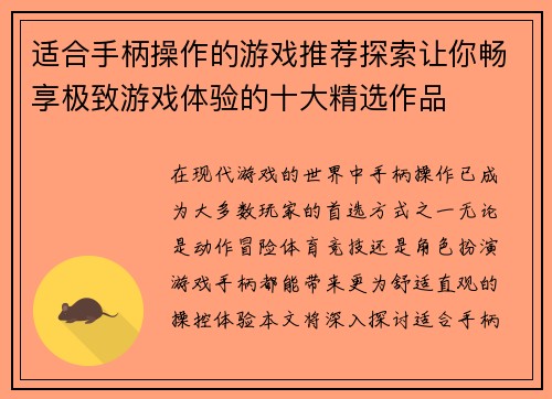 适合手柄操作的游戏推荐探索让你畅享极致游戏体验的十大精选作品