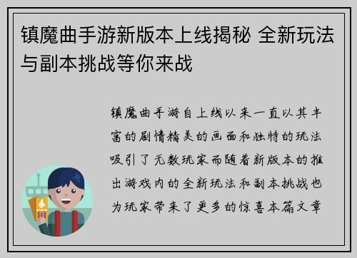 镇魔曲手游新版本上线揭秘 全新玩法与副本挑战等你来战