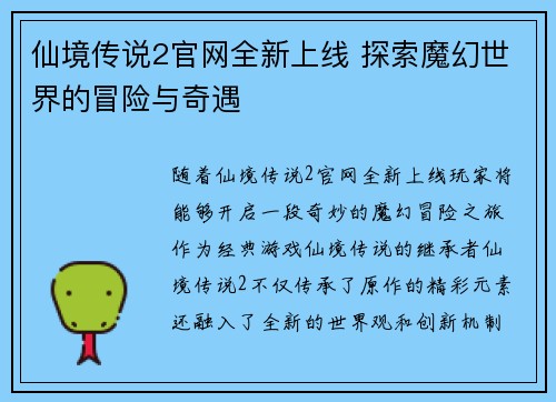 仙境传说2官网全新上线 探索魔幻世界的冒险与奇遇 仙境传说2官网全新上线 探索魔幻世界的冒险与奇遇