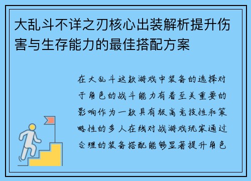 大乱斗不详之刃核心出装解析提升伤害与生存能力的最佳搭配方案 大乱斗不详之刃核心出装解析提升伤害与生存能力的最佳搭配方案